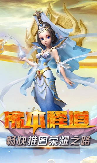 佛本释道手游 游戏截图